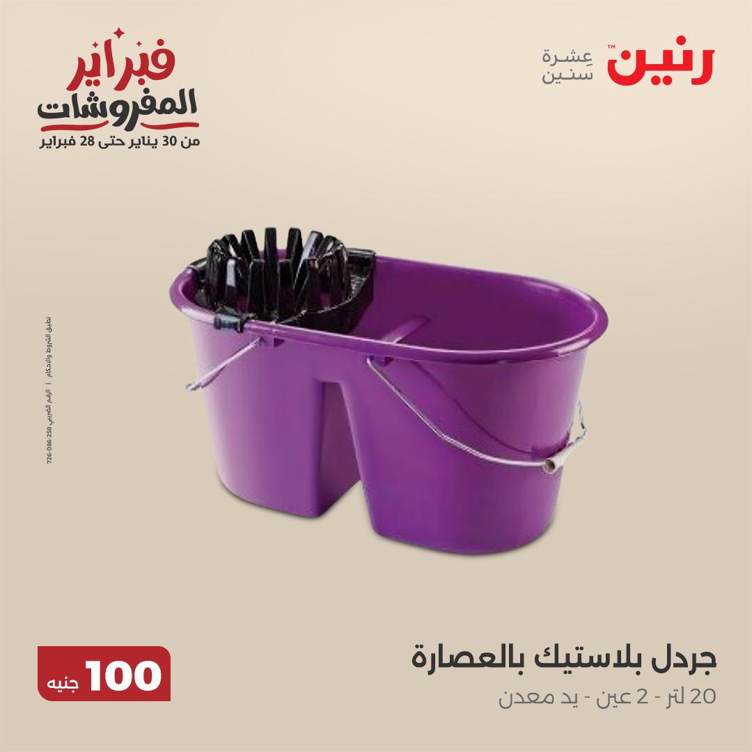 raneen offers from 11feb to 11feb 2025 عروض رنين من 11 فبراير حتى 11 فبراير 2025 صفحة رقم 68